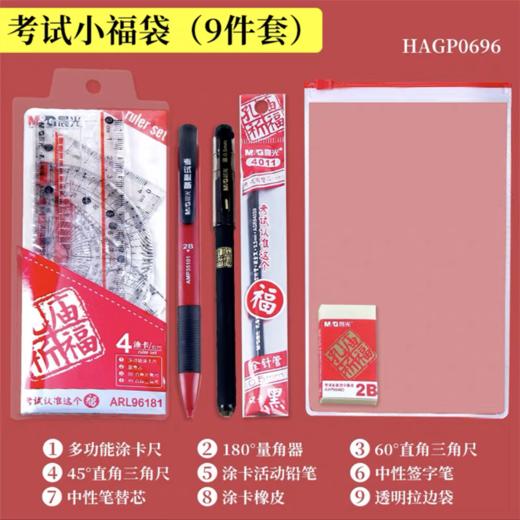 晨光小福袋考试套装考试福袋孔庙祈福套装中性笔笔芯中考高考涂卡笔套尺中性笔学生文具用品 商品图3