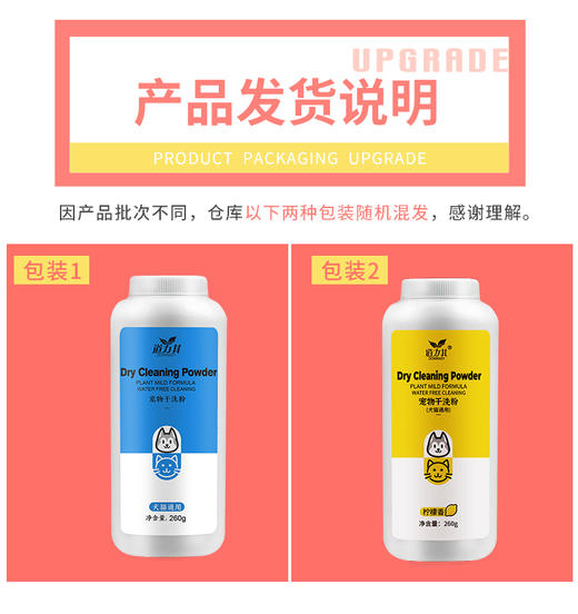 道力其干洗粉260g  柠檬/ 玫瑰/薄荷 多香型 宠物免洗香波 杀菌除臭 商品图4