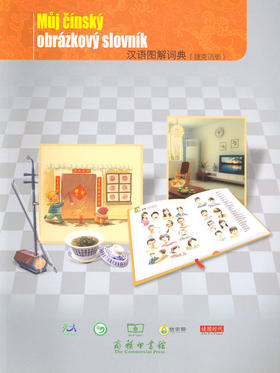 汉语图解词典（捷克语版）
