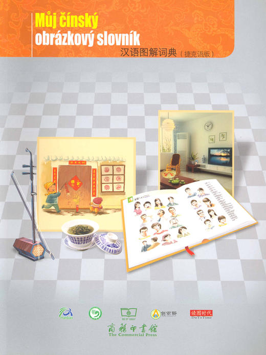 汉语图解词典（捷克语版） 商品图0