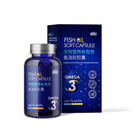 新宠之康 鱼油软胶囊72g营养补充剂 牛磺酸 多种维生素滋养毛发犬猫通用 商品图2