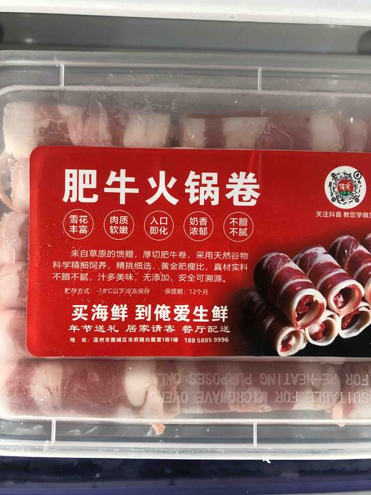 【肉】肥牛卷（盒） 商品图0