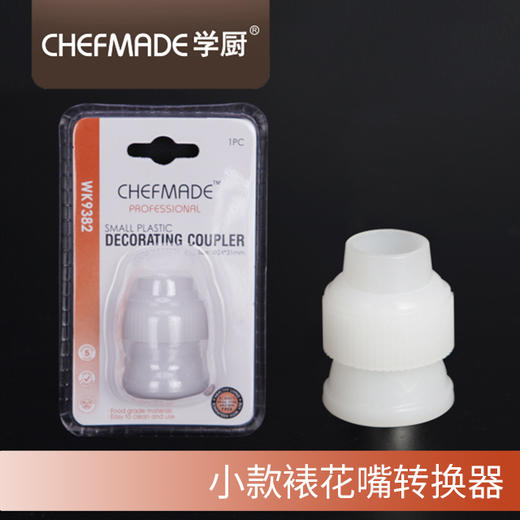 【学厨】小号转换器WK9382 商品图0