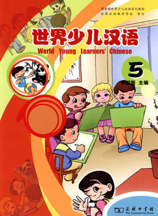 世界少儿汉语(第五册) 商品图0