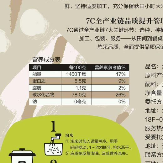 中粮初萃特别栽培秋田小町大米5kg 商品图2