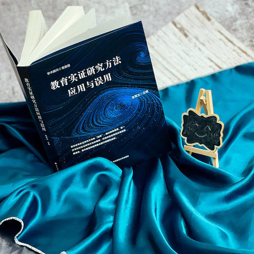 教育实证研究方法应用与误用 朱永新 闵维方诚意推荐 教育学 商品图1