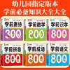 幼小衔接教材全套一日一练学前班一年级入学准备大练习学前语文数学拼音识字成语唐诗300首 商品缩略图1