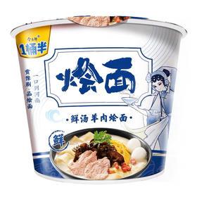 今麦郎鲜汤羊肉烩面方便面泡面