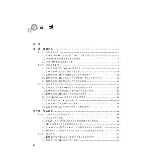 汽车钣喷工维修快速入门60天 第3版 商品图1
