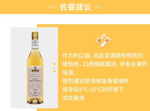 【中欧班列直供】法国葡萄酒 威尼登佰喜夏朗德品诺白葡萄酒750ml/瓶  原装进口 商品图6