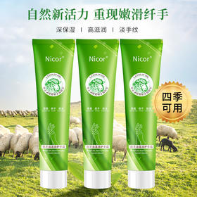 「拍1发3！到手三支装」Nicor绵羊油滋润护手霜 美容护肤补水保湿嫩肤手膜霜防干软管60g
