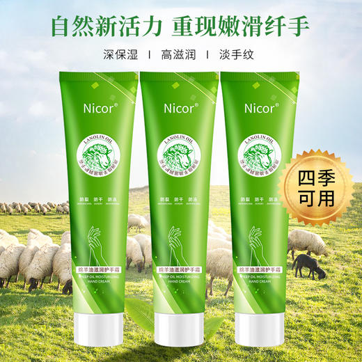 「拍1发3！到手三支装」Nicor绵羊油滋润护手霜 美容护肤补水保湿嫩肤手膜霜防干软管60g 商品图0