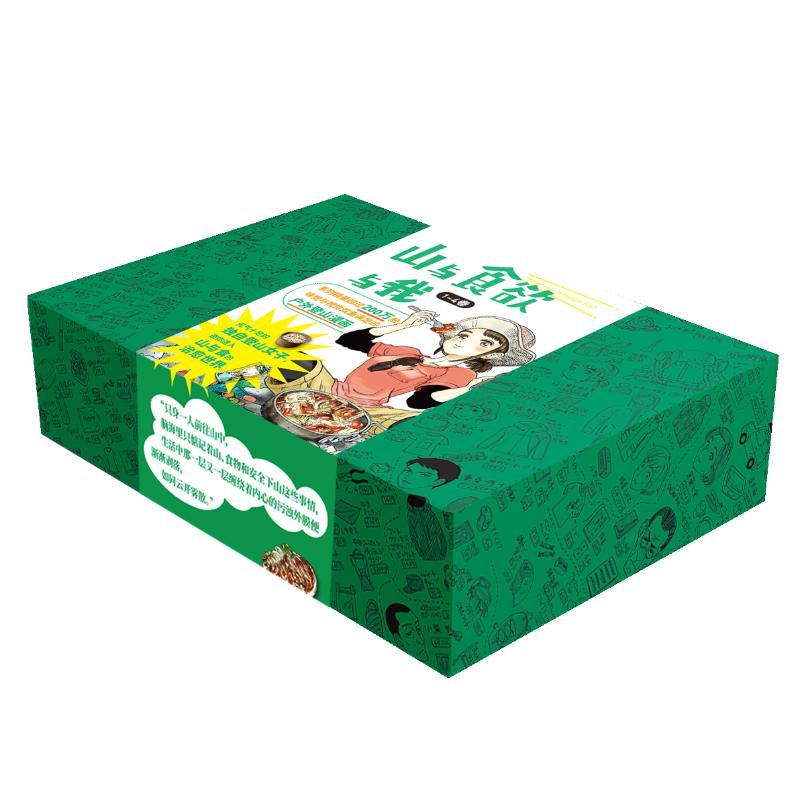 山与食欲与我(1-4)