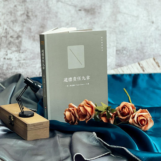 道德责任九章 哲学教育丛书 分析伦理学专著 商品图1