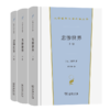 悲惨世界(全三册) 商品缩略图0