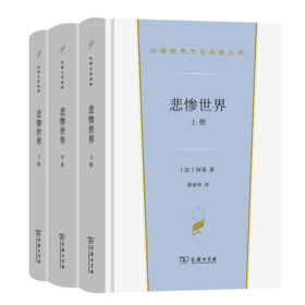 悲惨世界(全三册)