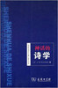 神话的诗学 商品缩略图0