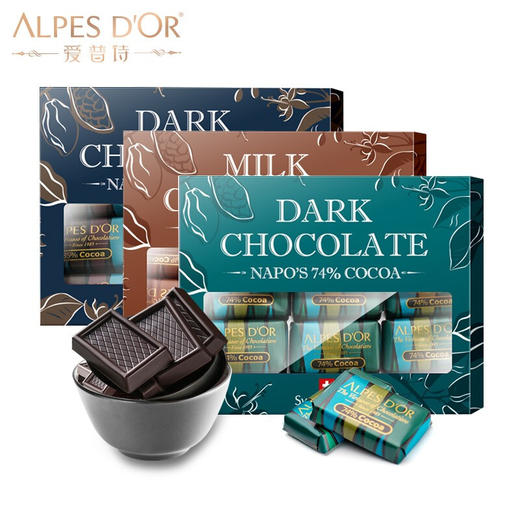 【中欧班列精选2盒】瑞士爱普诗巧克力 原装进口Alpes d'Or74% 85%黑巧克力 礼盒装 50g/盒 商品图0