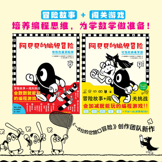 阿贝贝的编程冒险：全2册 商品图1