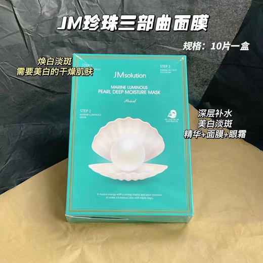 JM三款面膜10片/盒任选 商品图2