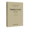 华北的叛乱者与革命者：1845—1945(增订本)（中国秘密社会研究译丛） 商品缩略图0