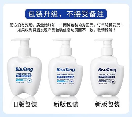 XLJ碧素堂益生菌清新牙膏260g/瓶*2瓶 商品图9