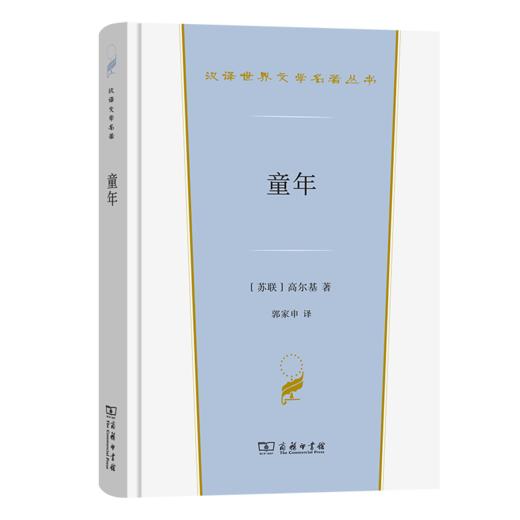 童年  高尔基 商品图0