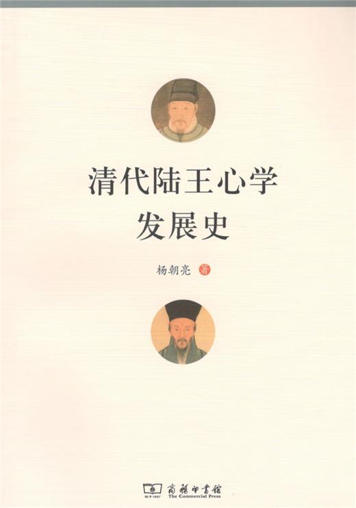 清代陆王心学发展史 商品图1