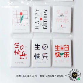 生日卡挂卡-简约卡