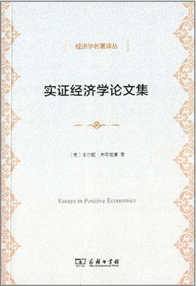 实证经济学论文集