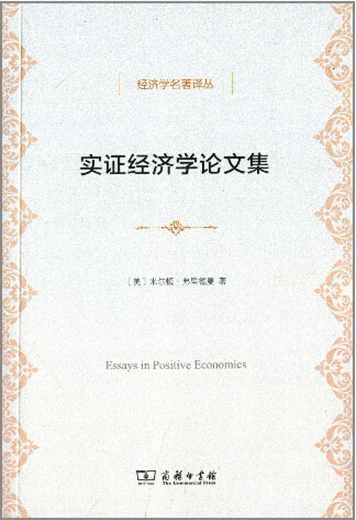 实证经济学论文集 商品图0