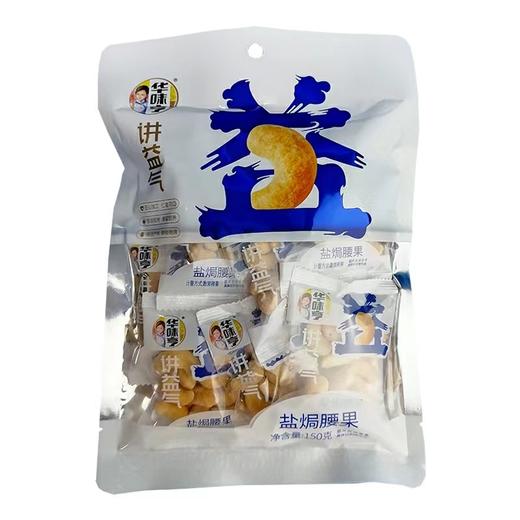 华味亨盐焗腰果150g 商品图0