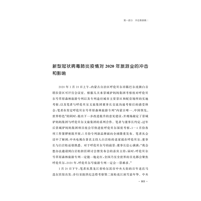 试读PDF-9787308231237(1-1)-中国旅游创变录:挑战、机遇与展望_017.jpg