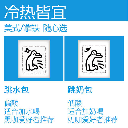 fishtank鱼缸咖啡 跳水跳奶包1.0版本 20片装  冷泡热泡都好喝 商品图2