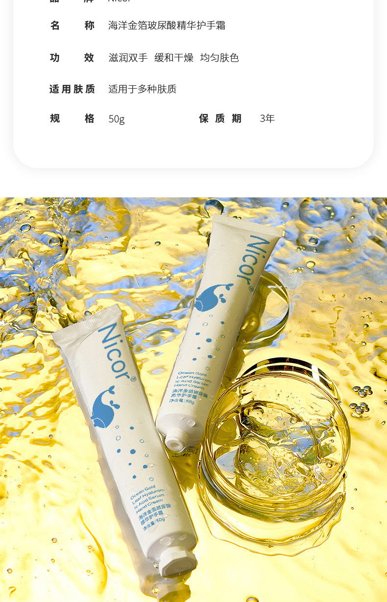海洋金箔玻尿酸护手精华详情_09.jpg