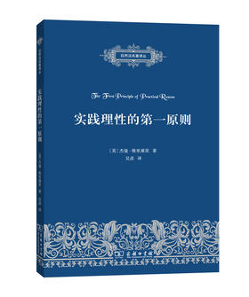 实践理性的第一原则