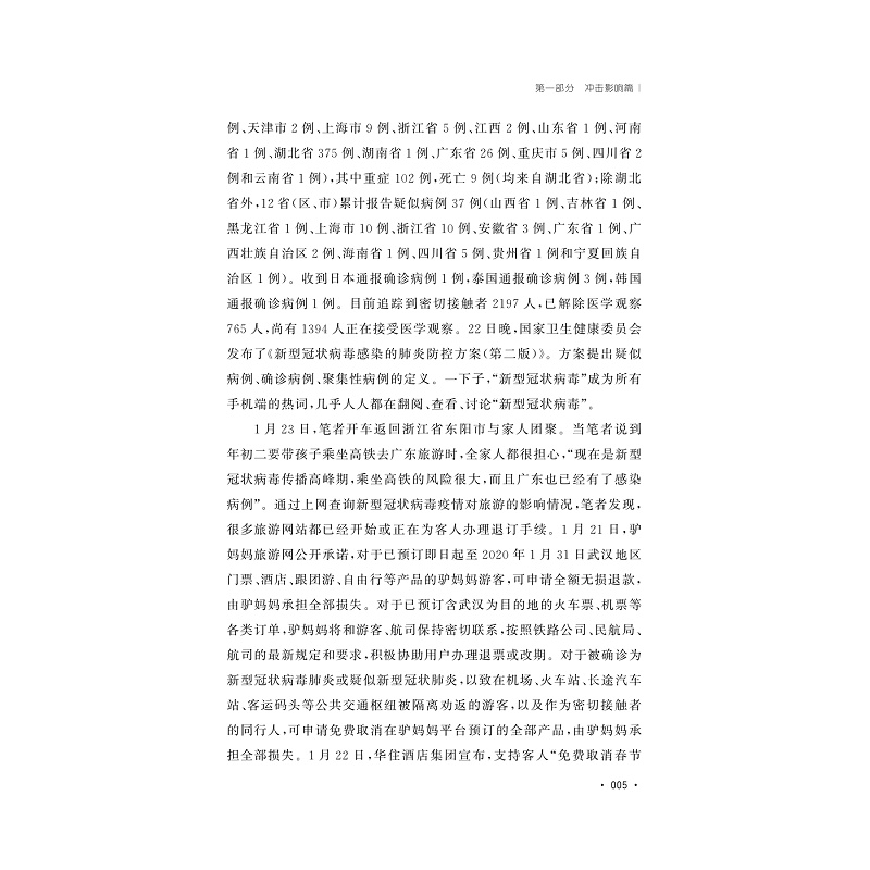 试读PDF-9787308231237(1-1)-中国旅游创变录:挑战、机遇与展望_019.jpg