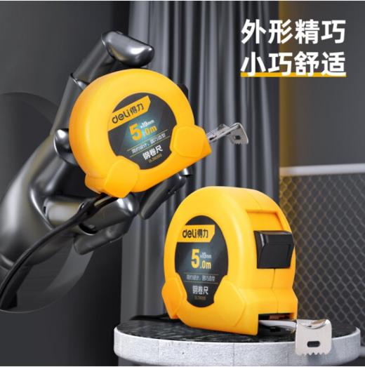 得力DL钢卷尺 商品图1