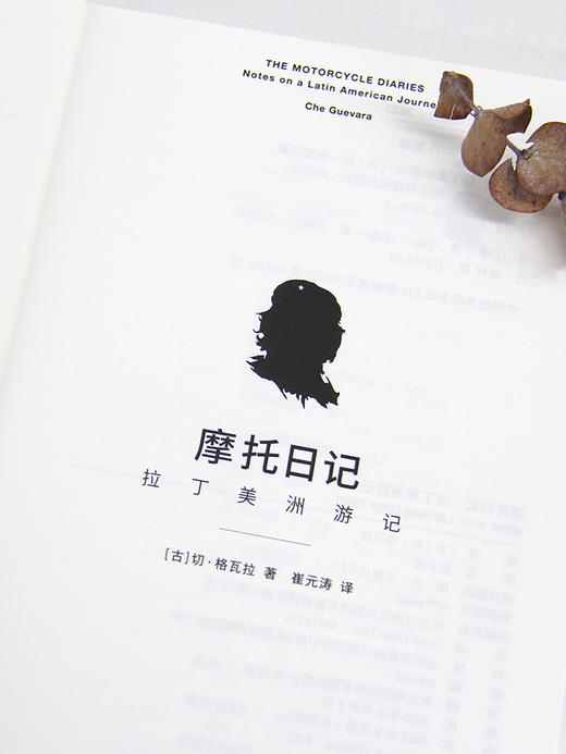 《 摩托日记：拉丁美洲游记》（切·格瓦拉环游拉丁美洲70周年纪念装，随书附赠精美藏书票。） 商品图5