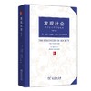 发现社会：西方社会学思想述评(第八版) 商品缩略图0