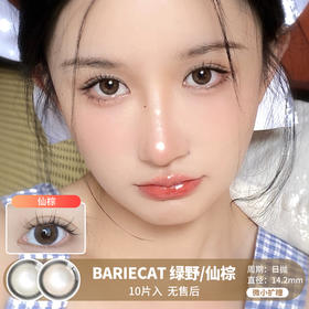 BARIECAT / 绿野/仙棕 / 10片入 / 美瞳日抛 / 14.2mm  / 无售后 /  微小扩瞳自然融瞳提亮款