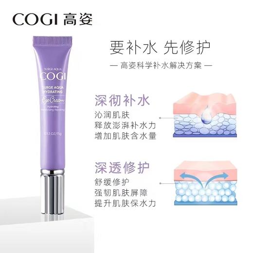 高姿星空眼霜 商品图1