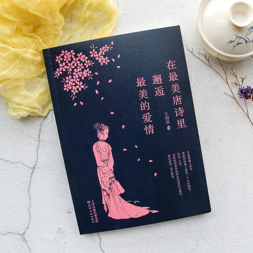 在最美唐诗里邂逅最美的爱情 商品图0