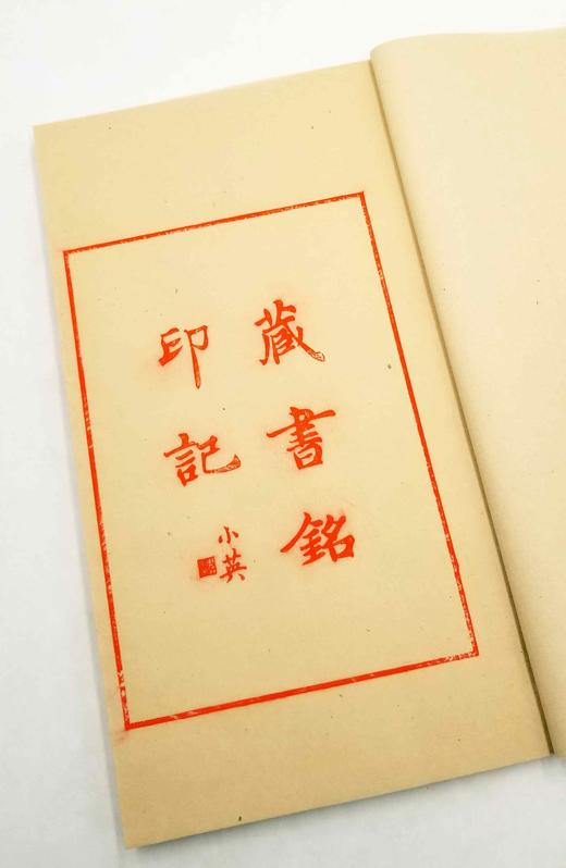 《藏书铭印记》，范景中撰，广陵彭磊雕版，线装红印本，一函一册，31.7*19.4cm,文物出版社2018年版，定价980，售价650元。 商品图3