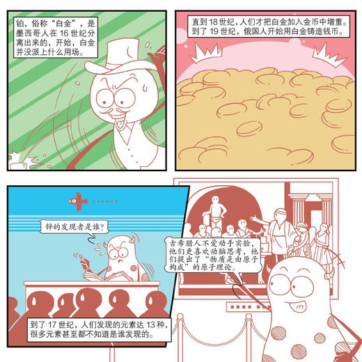 《漫画化学的秘密》（全3册） 商品图4
