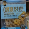 金语 零蔗糖 苏打饼 袋装 272g 海盐味 商品缩略图0