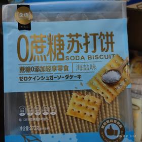 金语 零蔗糖 苏打饼 袋装 272g 海盐味