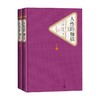 人性的枷锁 上下 威廉·萨默塞特·毛姆 著 小说 商品缩略图0