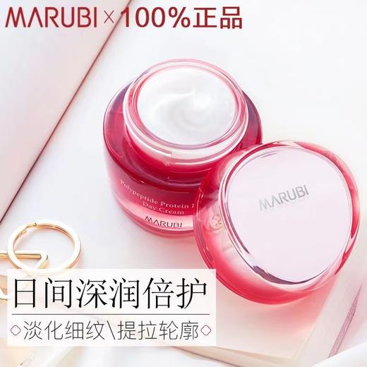 【VIP】丸美多肽蛋白提拉（臻颜淡纹）日霜50g  晚霜50g 商品图1
