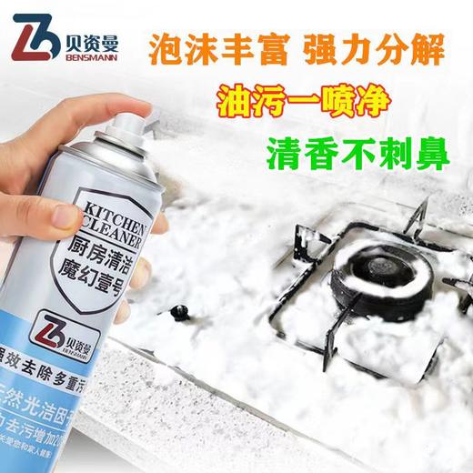 厨房油污清洁剂 去油泡沫除污清洁剂除重油污油渍油烟机清洗剂 商品图0